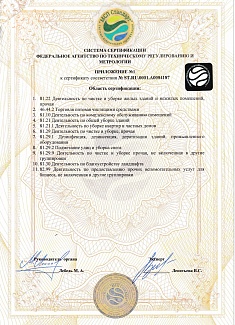 Лицензии и сертификаты Сити Сервис